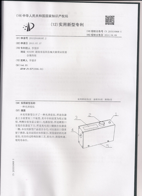 石材测光仪