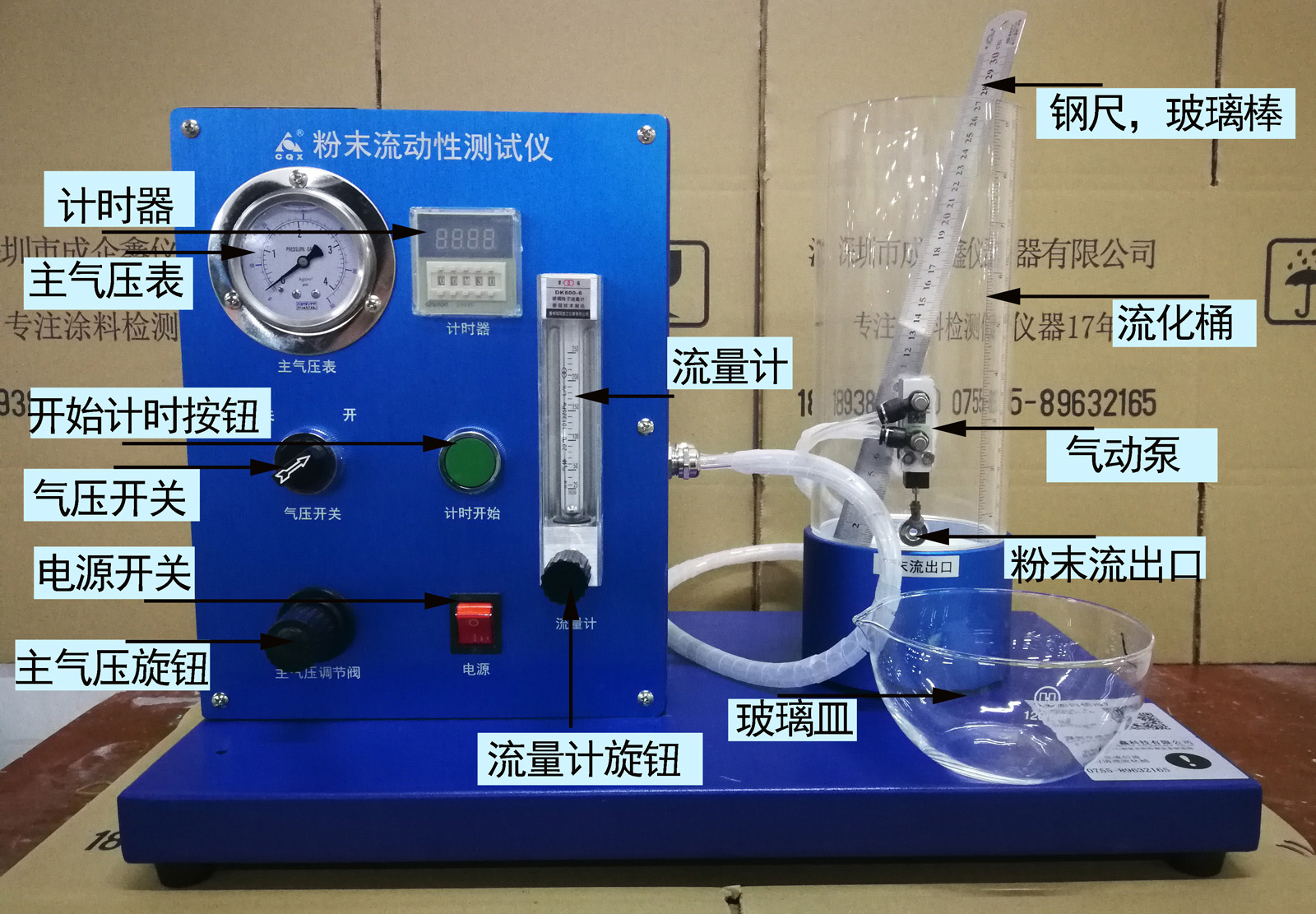 粉末流动性测试仪